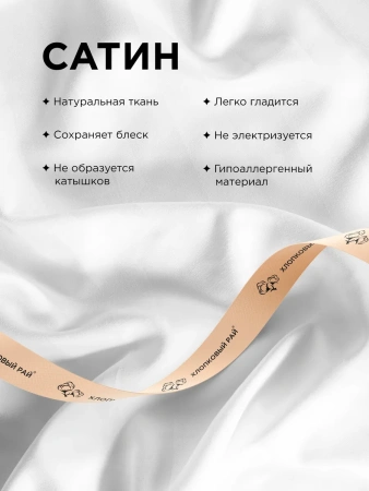 Белоснежный/ КПБ Сатин-страйп